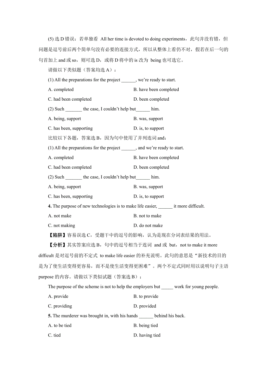 2014年高考英语语法备考教学案 非谓语动词考点（典型陷阱 分析 练习）.doc_第3页