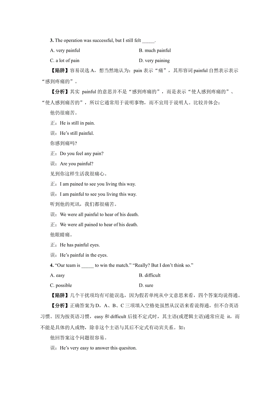 2014年高考英语语法备考教学案 形容词副词考点（典型陷阱 分析 练习）.doc_第2页