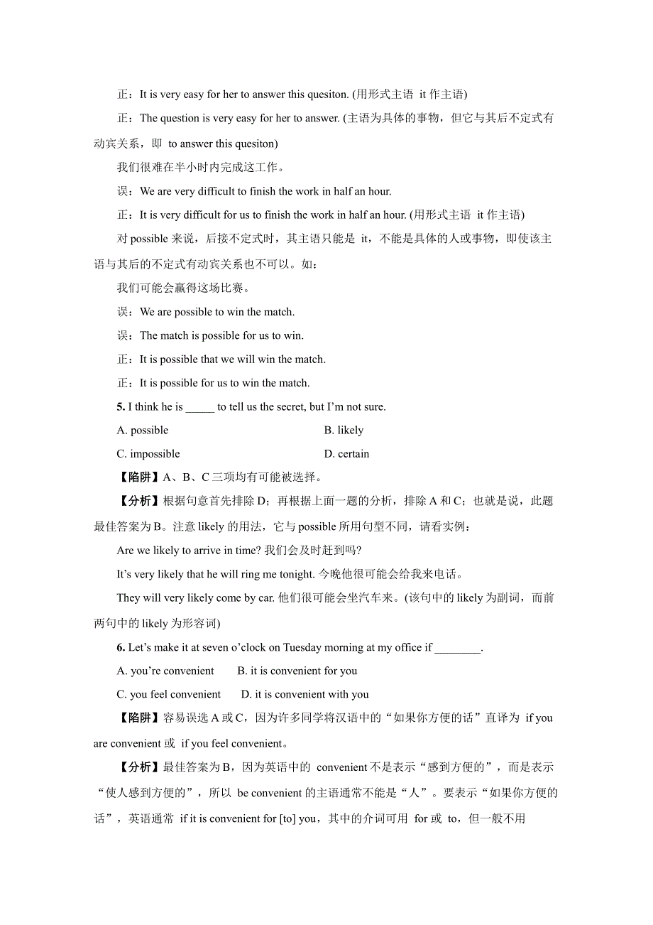 2014年高考英语语法备考教学案 形容词副词考点（典型陷阱 分析 练习）.doc_第3页