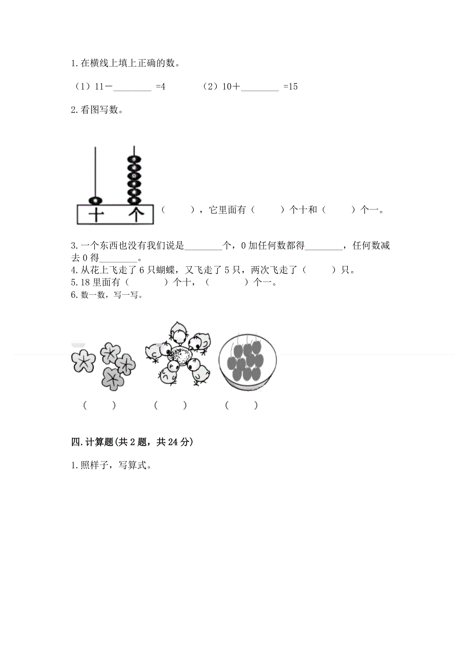 最新人教版一年级上册数学期末测试卷及答案（真题汇编）.docx_第3页