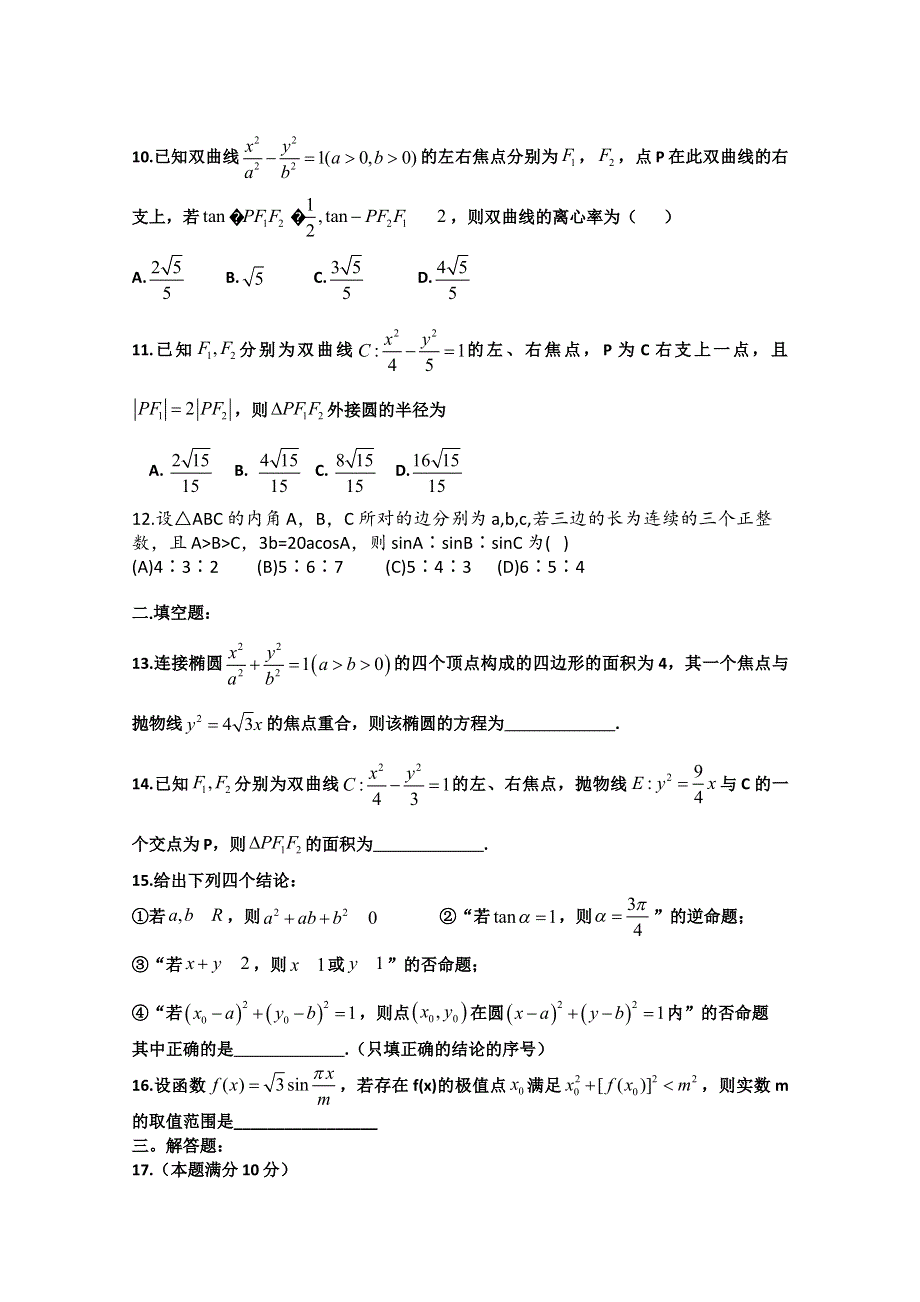 河南省正阳县第二高级中学2017-2018学年高二下学期理科数学周练（一） WORD版含答案.doc_第2页