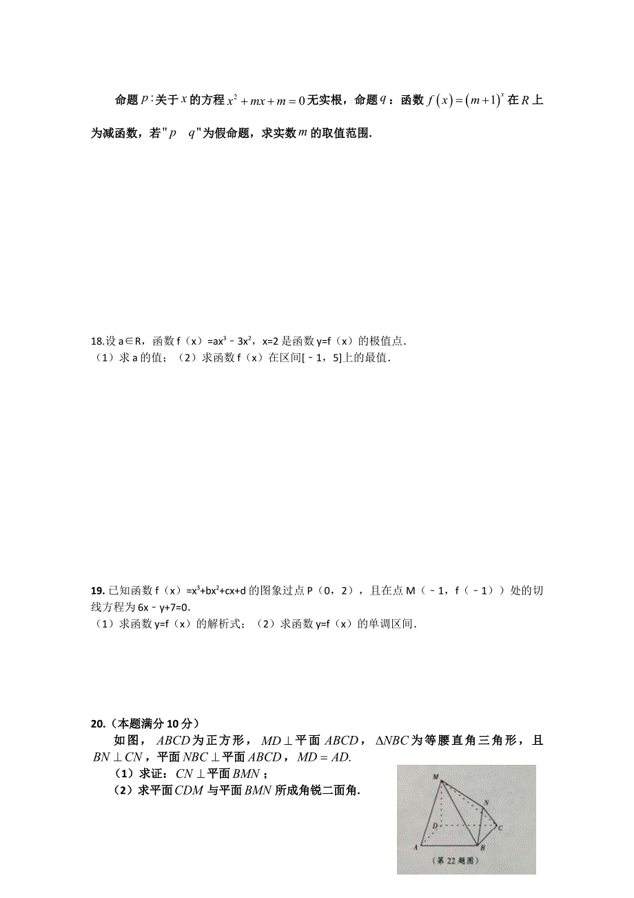 河南省正阳县第二高级中学2017-2018学年高二下学期理科数学周练（一） WORD版含答案.doc_第3页