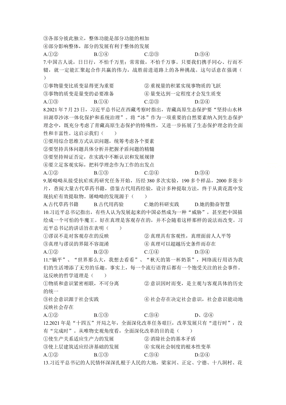 广西钦州市浦北中学2022-2023学年高二上学期期中考试 政治 WORD版试题含答案.docx_第2页