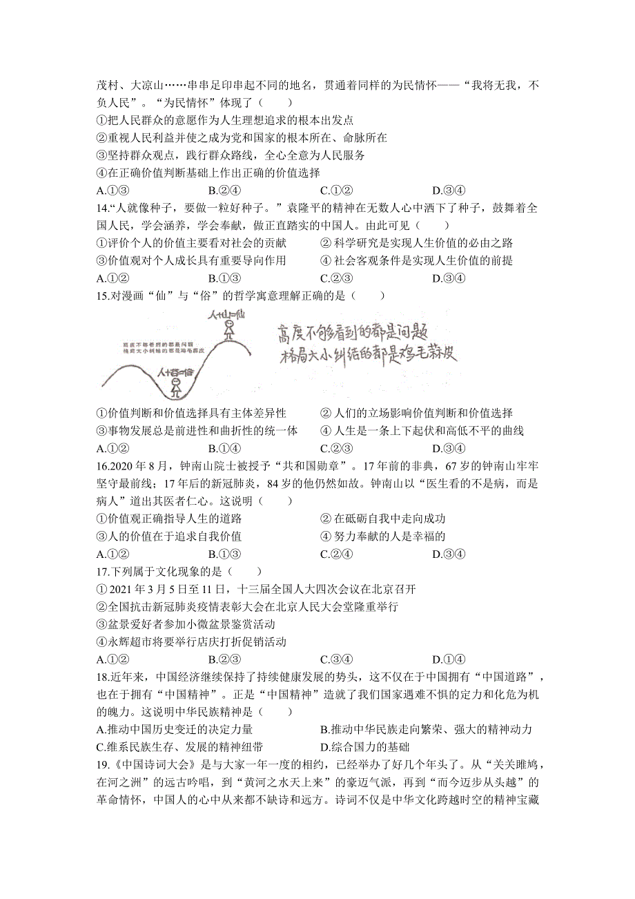 广西钦州市浦北中学2022-2023学年高二上学期期中考试 政治 WORD版试题含答案.docx_第3页