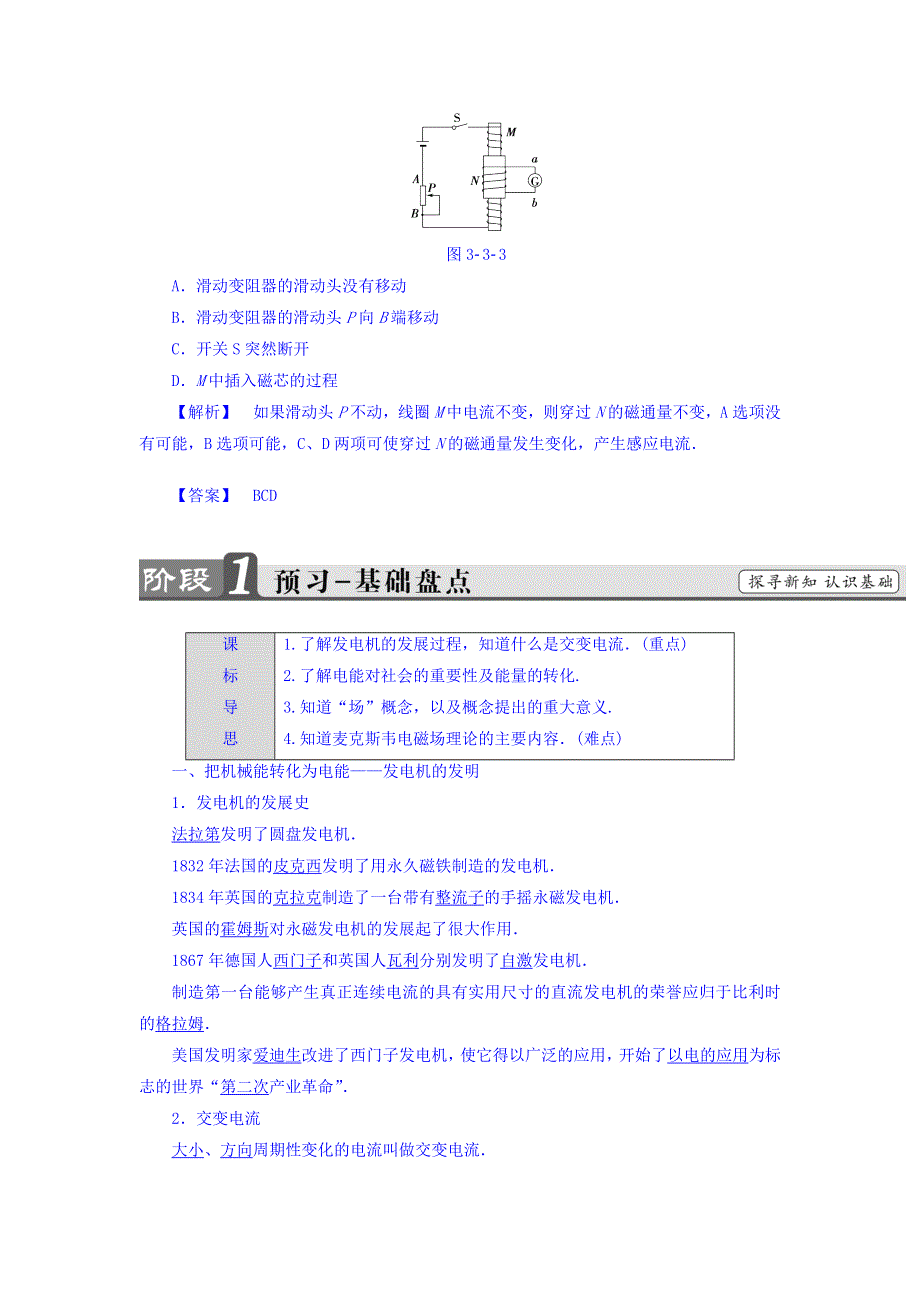 2017-2018学年高中物理（沪科版选修1-1）教师用书：第3章 3-3　发电机与电动机 3-4　电能与社会 3-5　伟大的丰碑——麦克斯韦的电磁场理论 WORD版含答案.doc_第2页