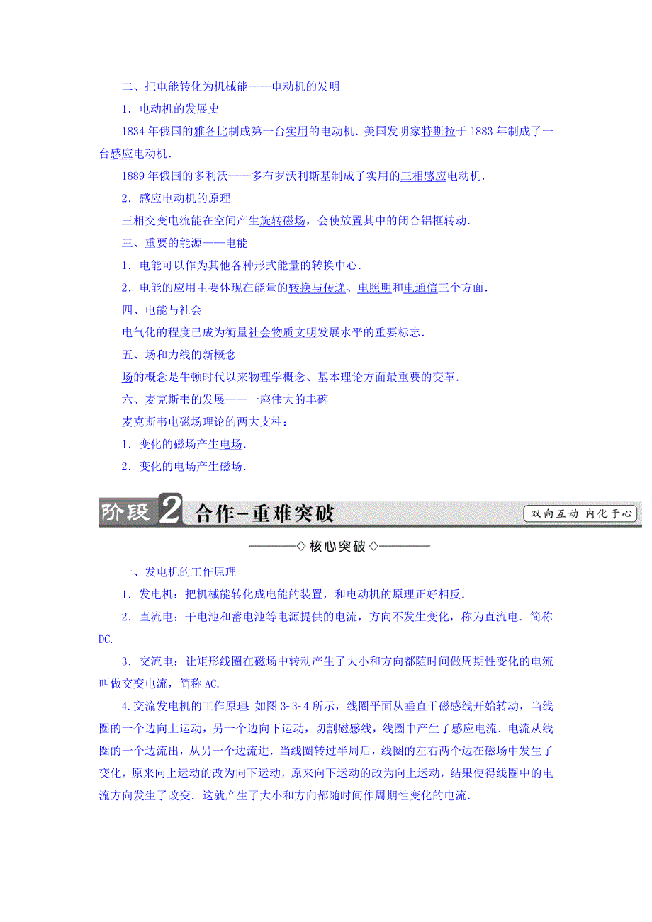 2017-2018学年高中物理（沪科版选修1-1）教师用书：第3章 3-3　发电机与电动机 3-4　电能与社会 3-5　伟大的丰碑——麦克斯韦的电磁场理论 WORD版含答案.doc_第3页