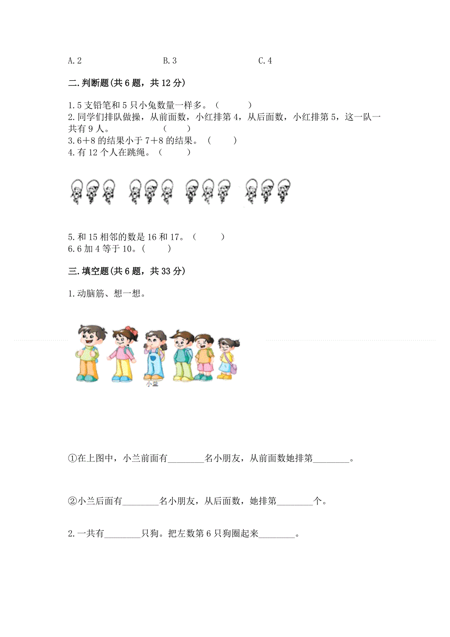 最新人教版一年级上册数学期末测试卷含完整答案【精选题】.docx_第2页