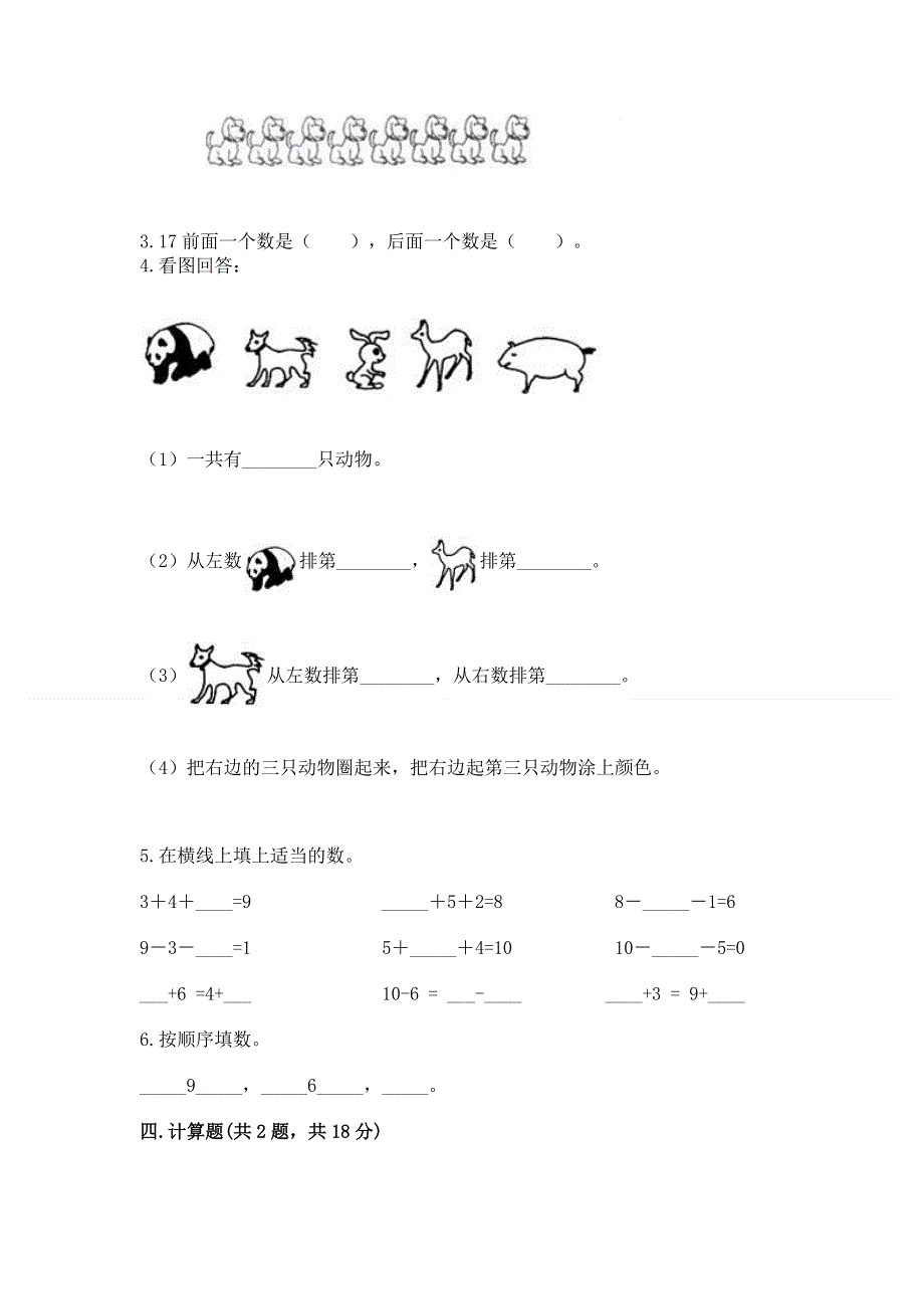 最新人教版一年级上册数学期末测试卷含完整答案【精选题】.docx_第3页