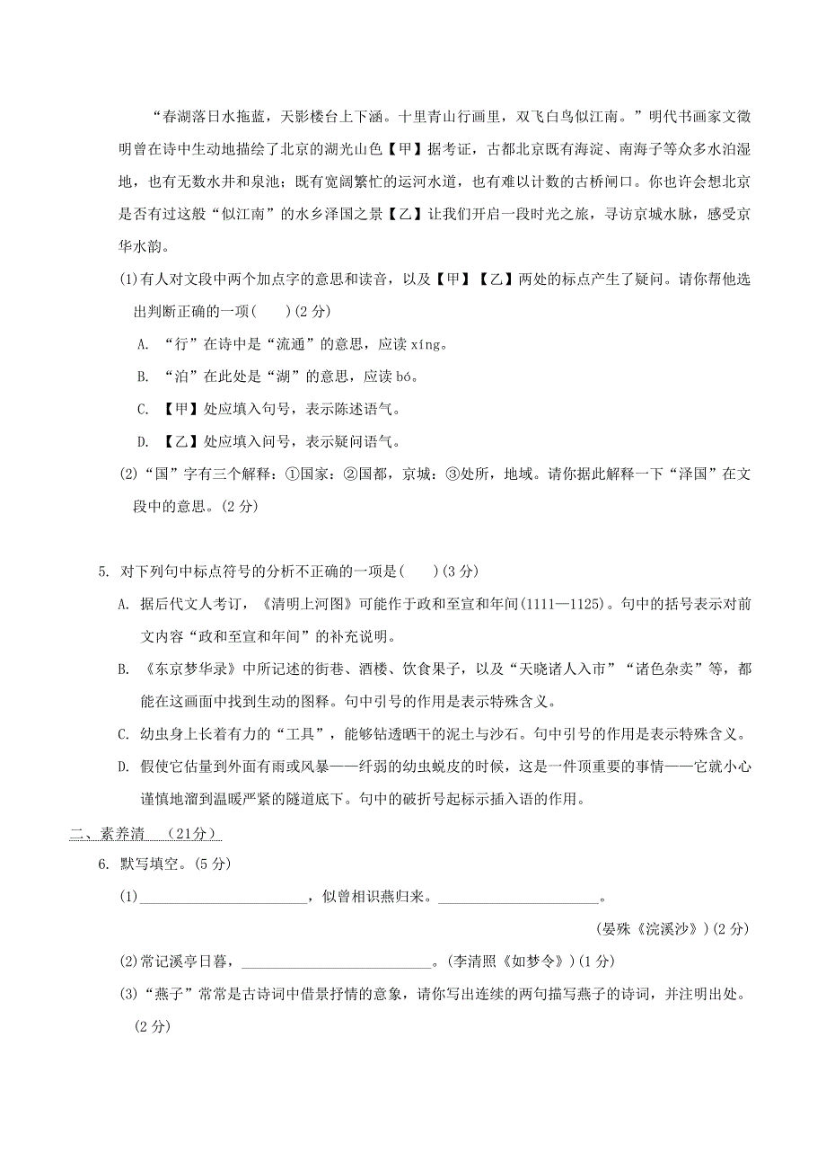 2021秋九年级语文上册 第5单元 周周清(二) 新人教版.doc_第2页