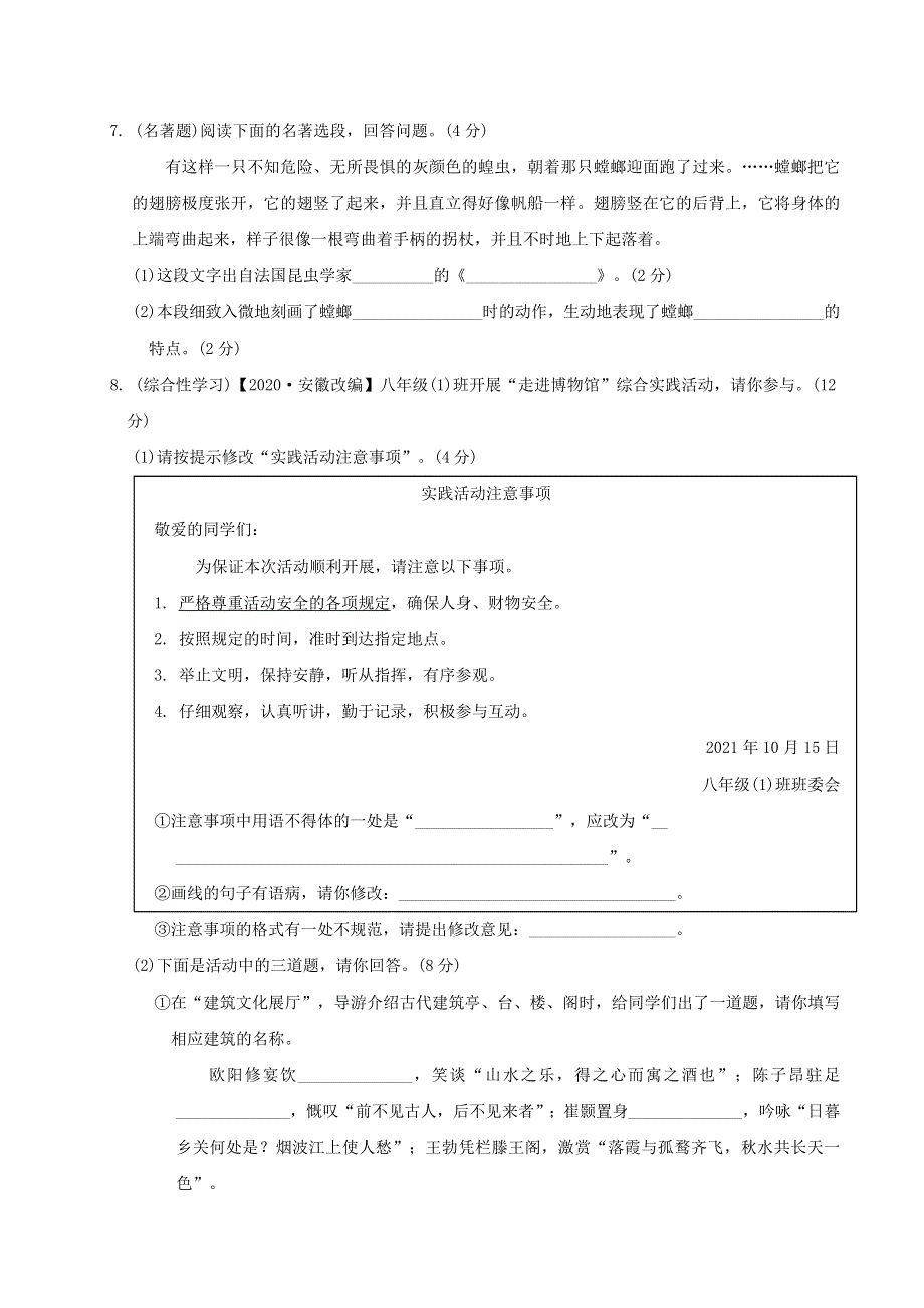 2021秋九年级语文上册 第5单元 周周清(二) 新人教版.doc_第3页