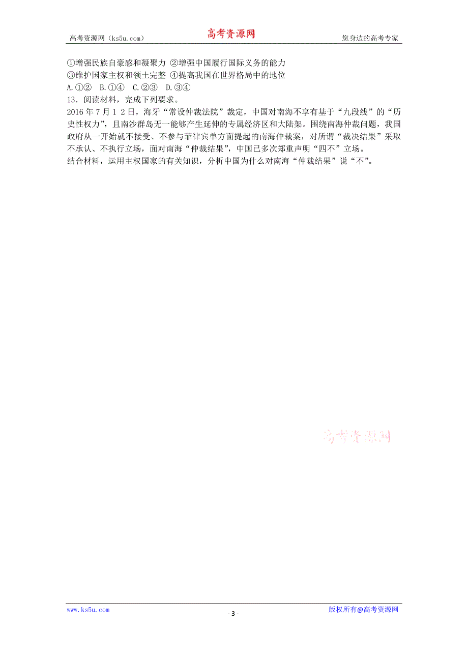 河北省定州中学高一政治人教版必修二同步测试-8.1 国际社会的主要成员-主权国家和国际组织 WORD版含答案.doc_第3页