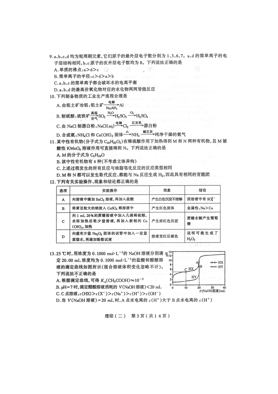 山西省太原市2016年高三年级模拟试题（二）理综化学试题 扫描版含答案.doc_第2页