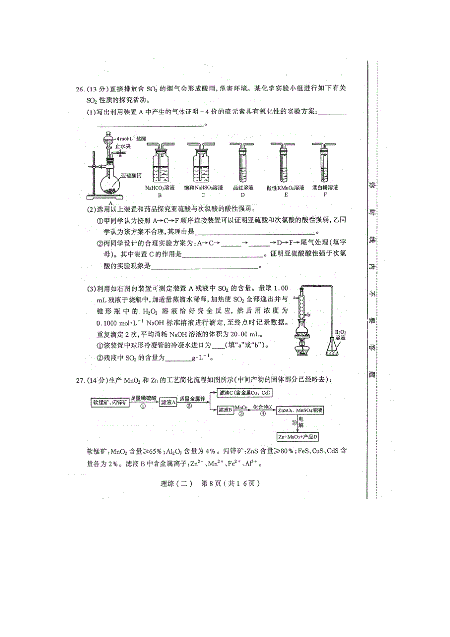 山西省太原市2016年高三年级模拟试题（二）理综化学试题 扫描版含答案.doc_第3页