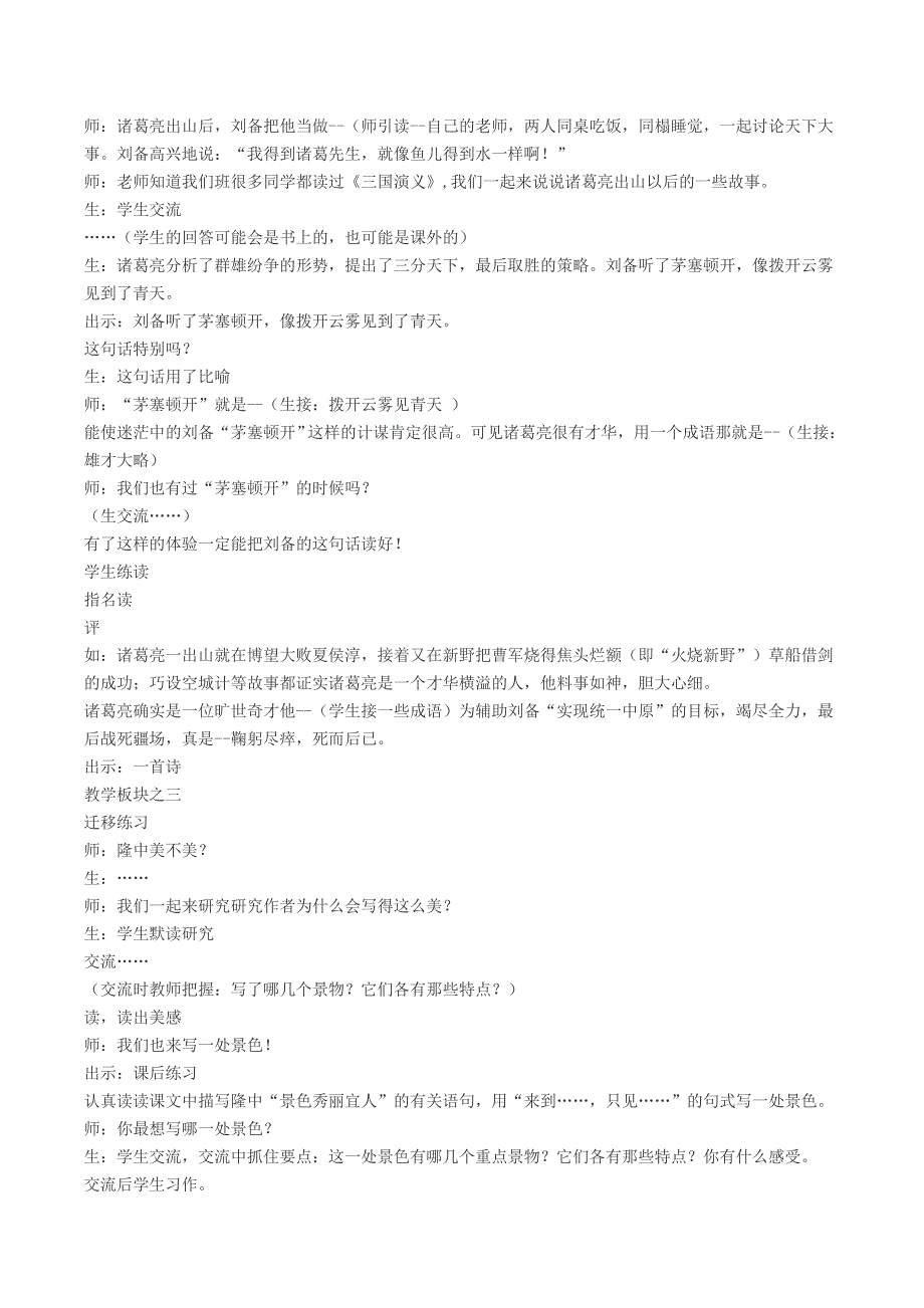 2021秋九年级语文上册 第6单元 24三顾茅庐教案 新人教版.doc_第3页