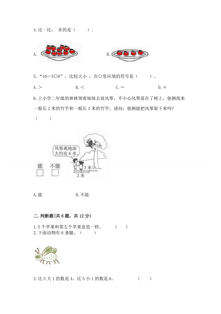 最新人教版一年级上册数学期末测试卷含完整答案【易错题】.docx_第2页