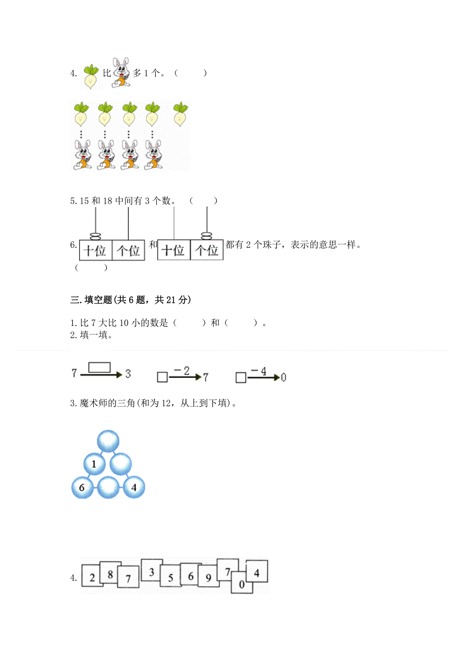 最新人教版一年级上册数学期末测试卷含完整答案【易错题】.docx_第3页