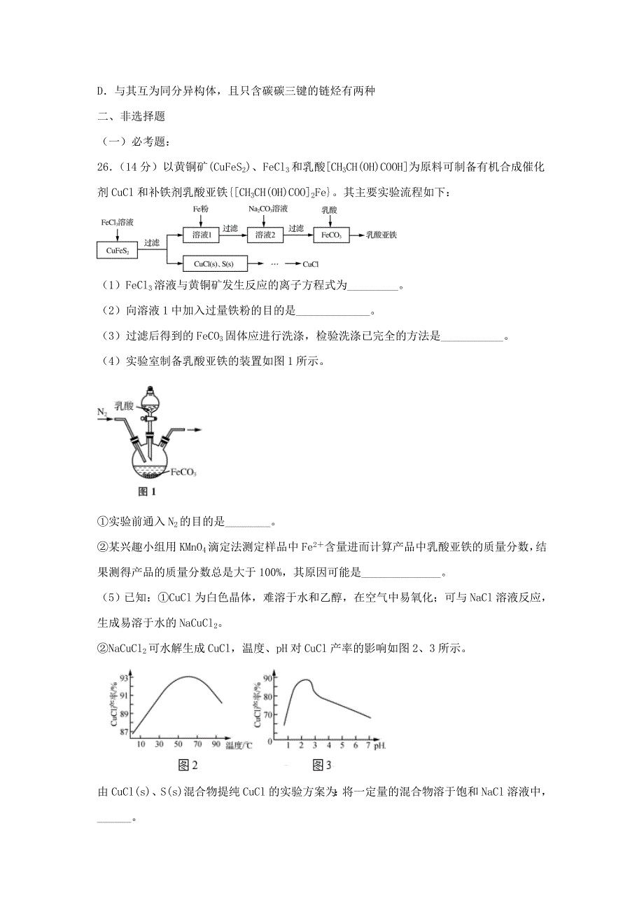 （全国卷Ⅱ）2020年高考化学压轴卷（含解析）.doc_第3页