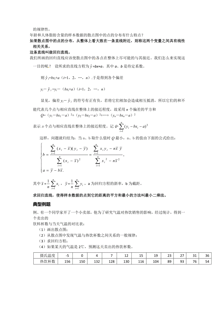 河北省定州中学高一数学（人教版）必修三学案：2.doc_第2页