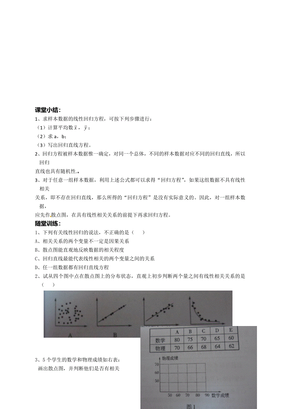 河北省定州中学高一数学（人教版）必修三学案：2.doc_第3页