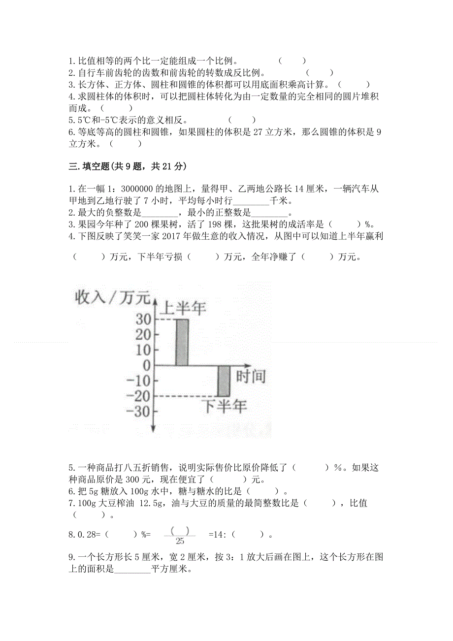 沪教版六年级下学期期末质量监测数学试题带答案（培优a卷）.docx_第2页