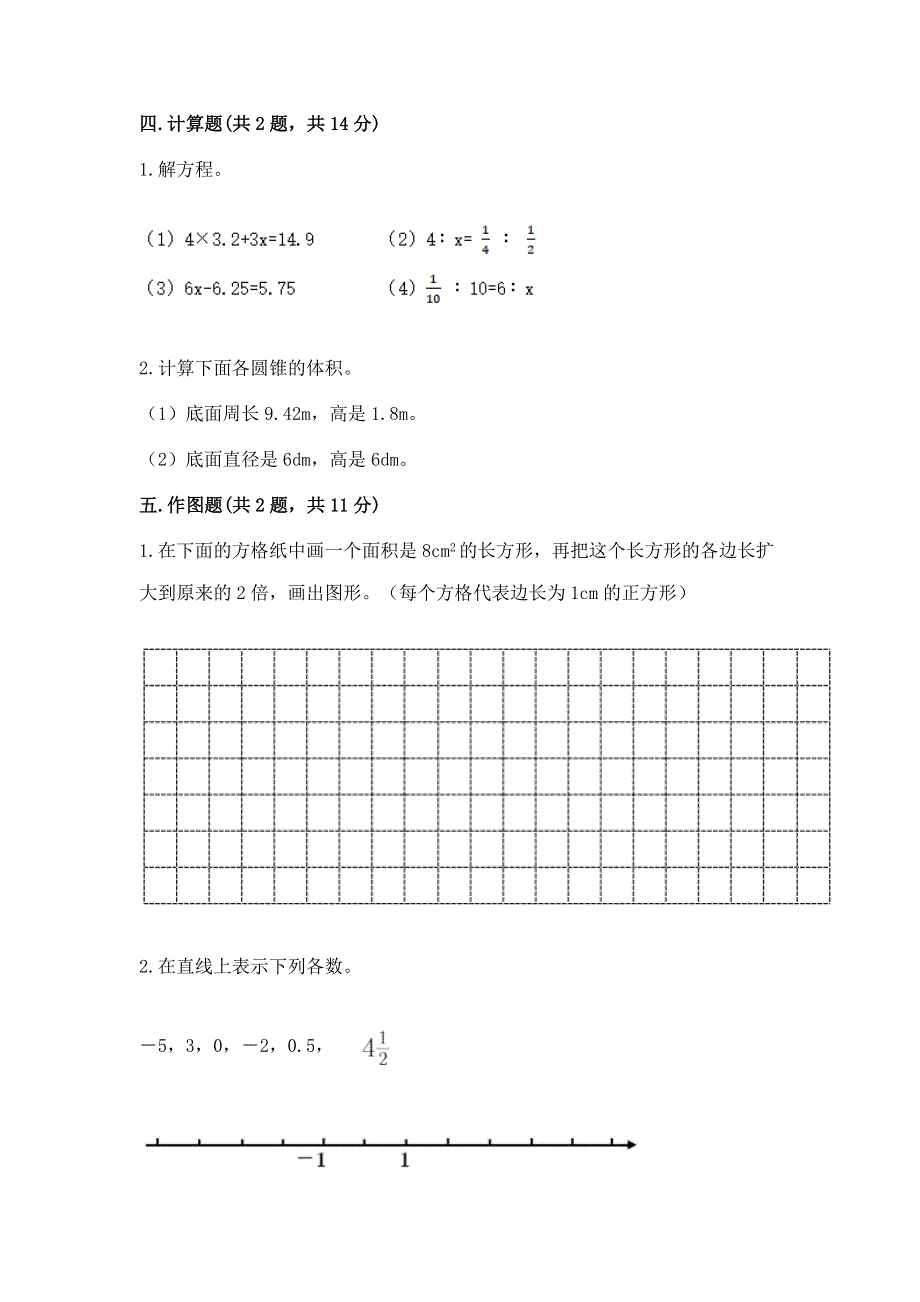 沪教版六年级下学期期末质量监测数学试题带答案（培优a卷）.docx_第3页