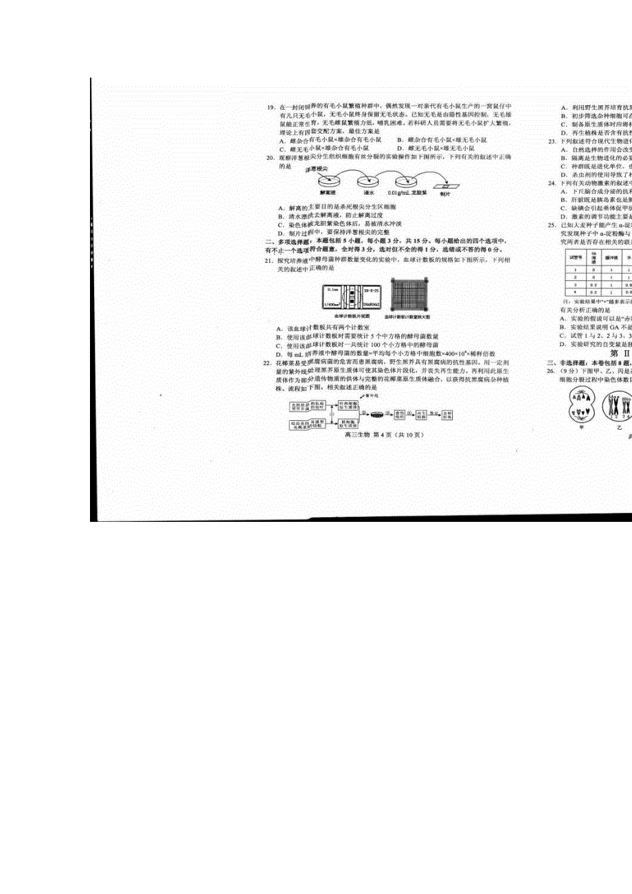 江苏省常州市教育学会2015届高三2月学业水平检测生物试题 扫描版含答案.doc_第3页