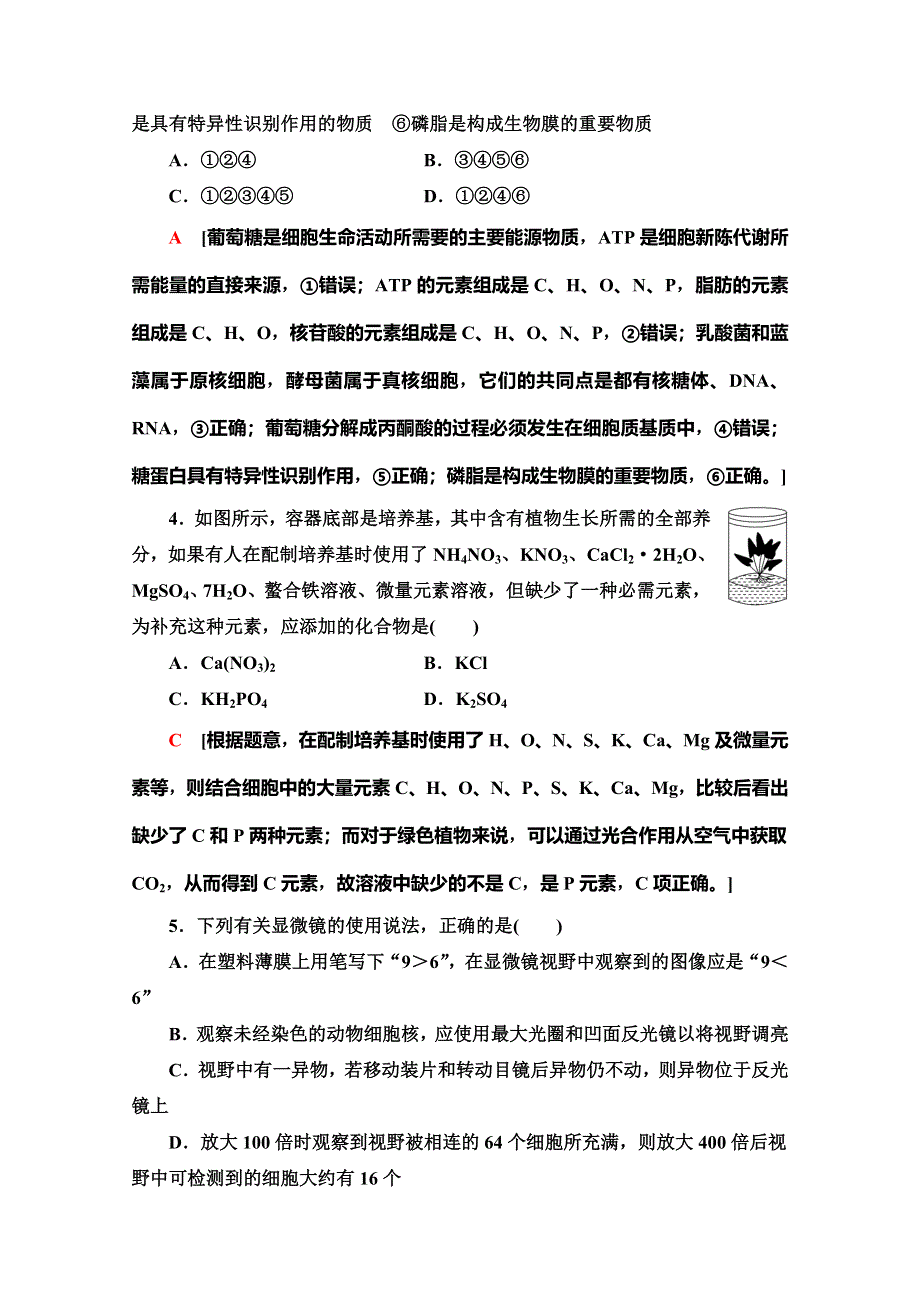 2019-2020学年苏教版生物必修一模块综合测评 WORD版含解析.doc_第2页