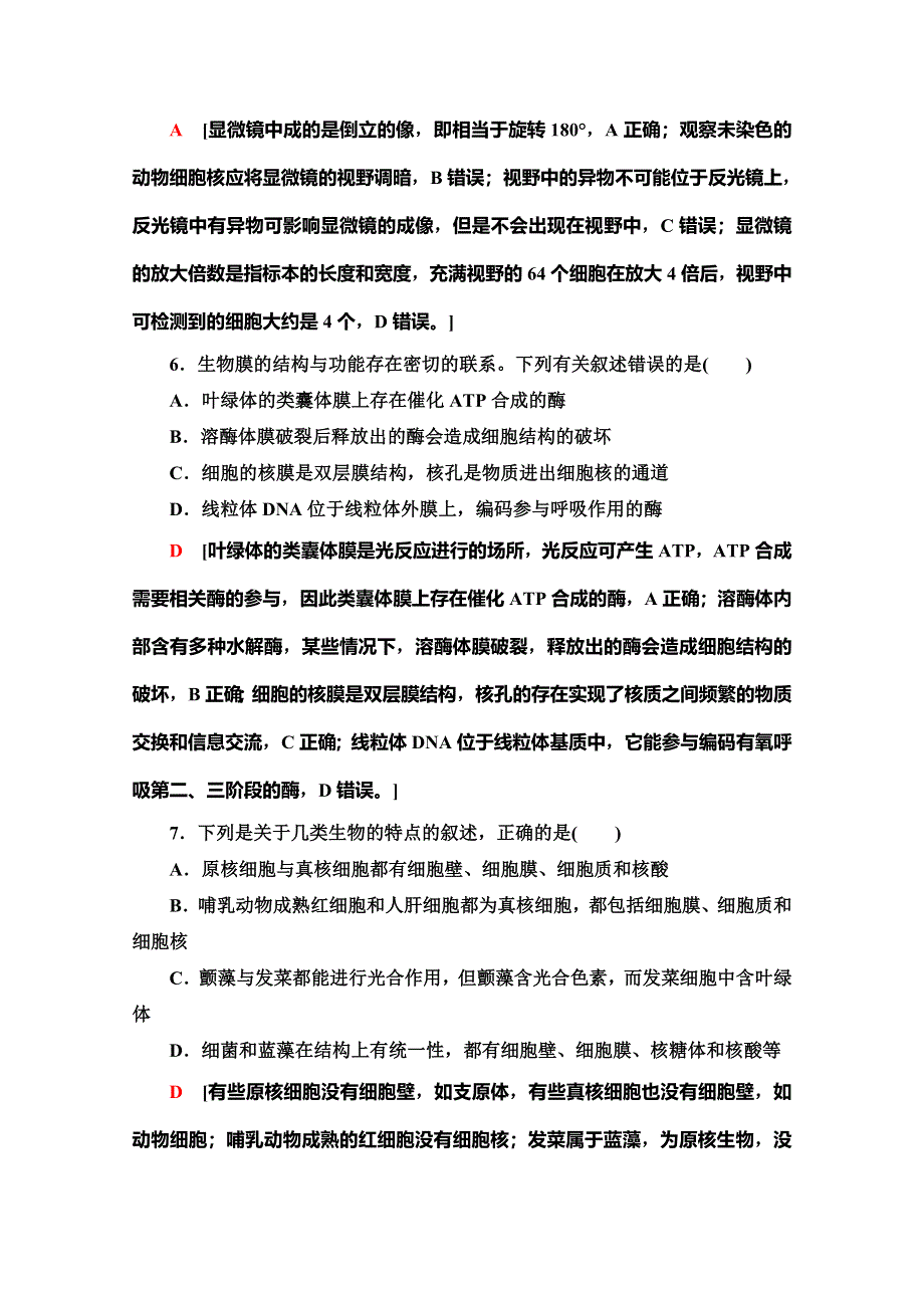 2019-2020学年苏教版生物必修一模块综合测评 WORD版含解析.doc_第3页