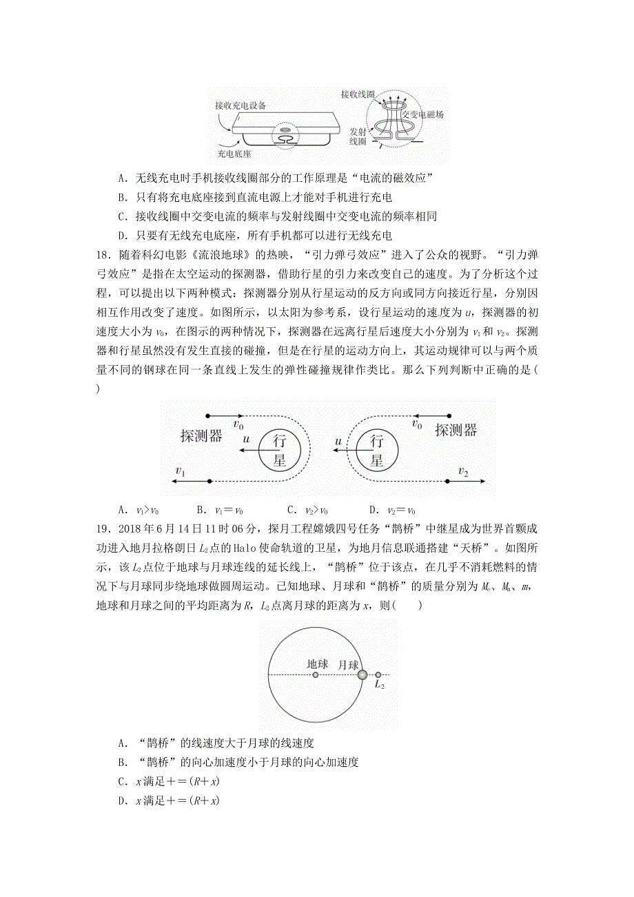 （全国卷Ⅱ）2020年高考物理压轴卷（含解析）.doc_第2页