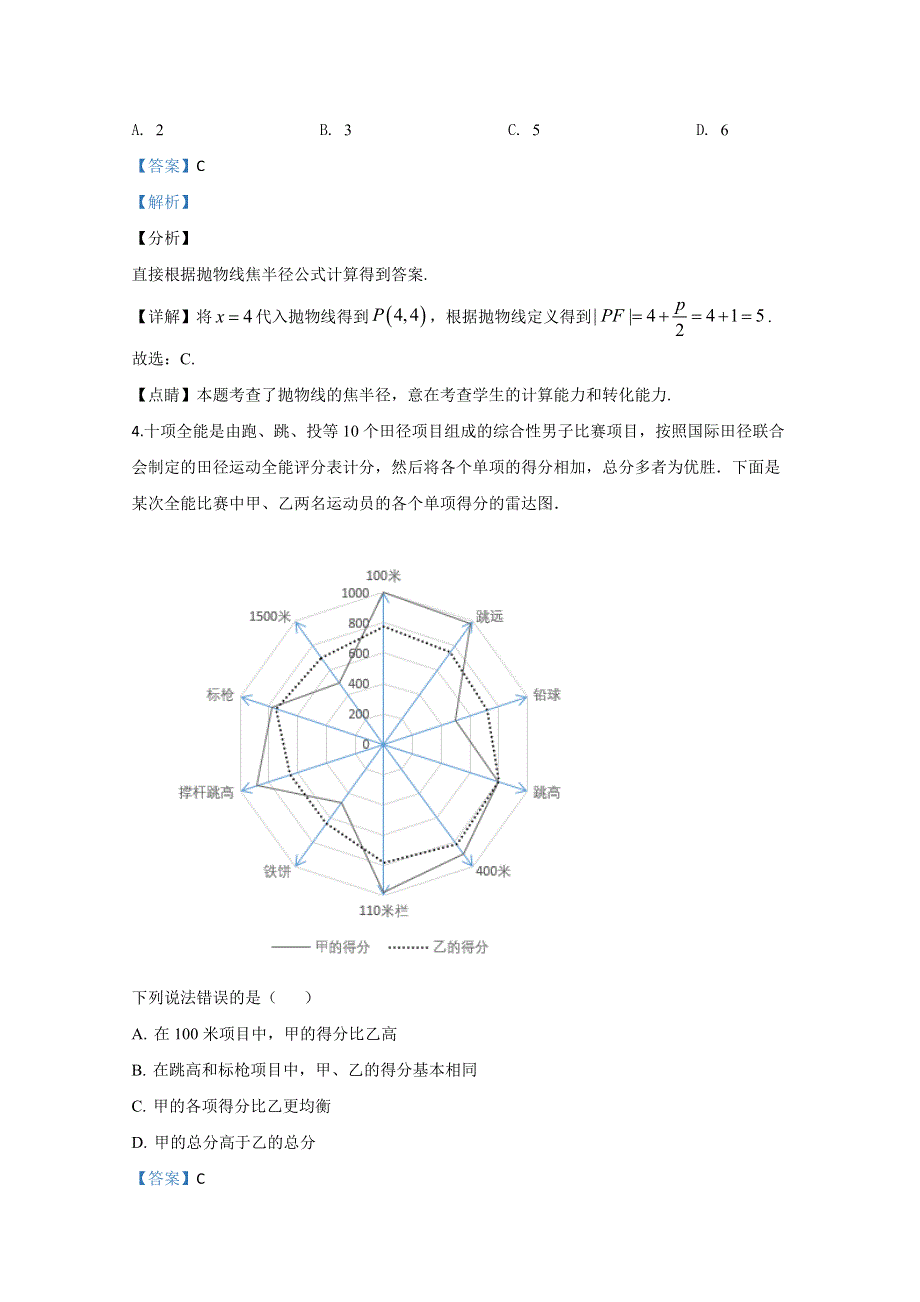 《解析》山东省济南市2020届高三二模数学试题 WORD版含解析.doc_第2页