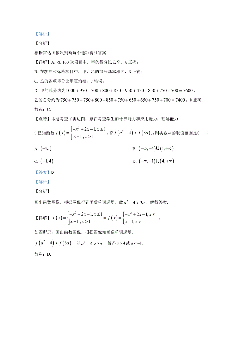 《解析》山东省济南市2020届高三二模数学试题 WORD版含解析.doc_第3页