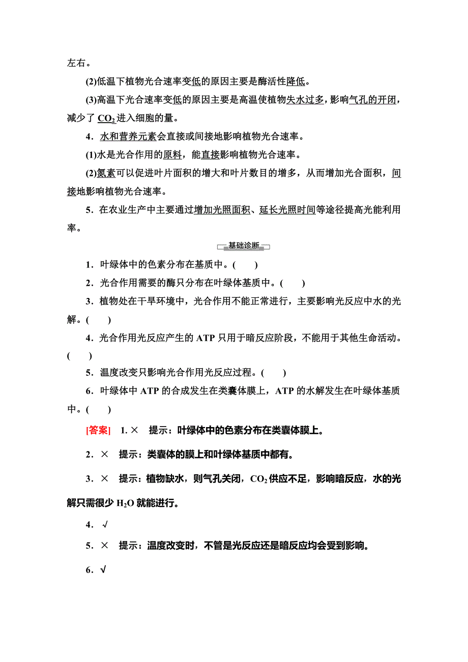 2019-2020学年苏教版生物必修一讲义：第4章 第2节 第2课时　光合作用的过程　影响光合作用的环境因素 WORD版含答案.doc_第3页