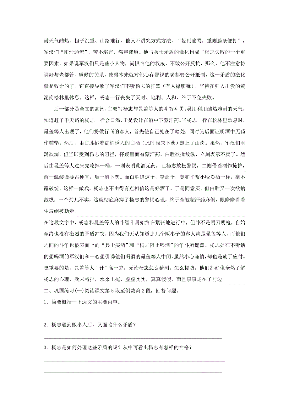 2021秋九年级语文上册 第6单元 22智取生辰纲学案 新人教版.doc_第2页