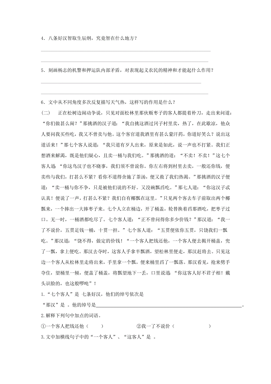 2021秋九年级语文上册 第6单元 22智取生辰纲学案 新人教版.doc_第3页