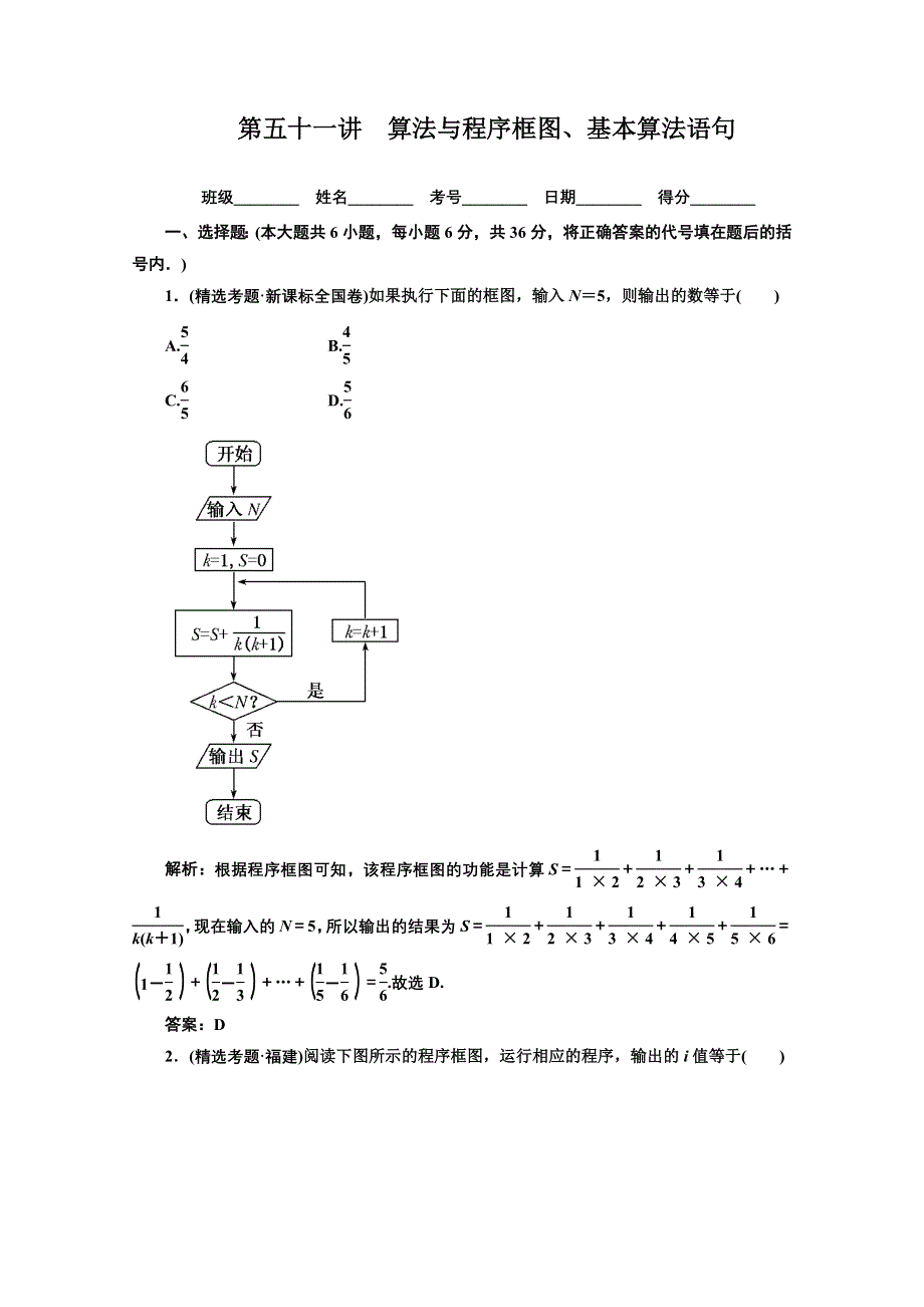 2012高考数学总复习练习：51（人教版）.doc_第1页