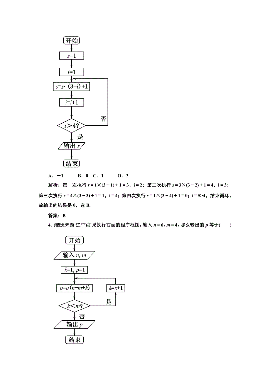 2012高考数学总复习练习：51（人教版）.doc_第3页