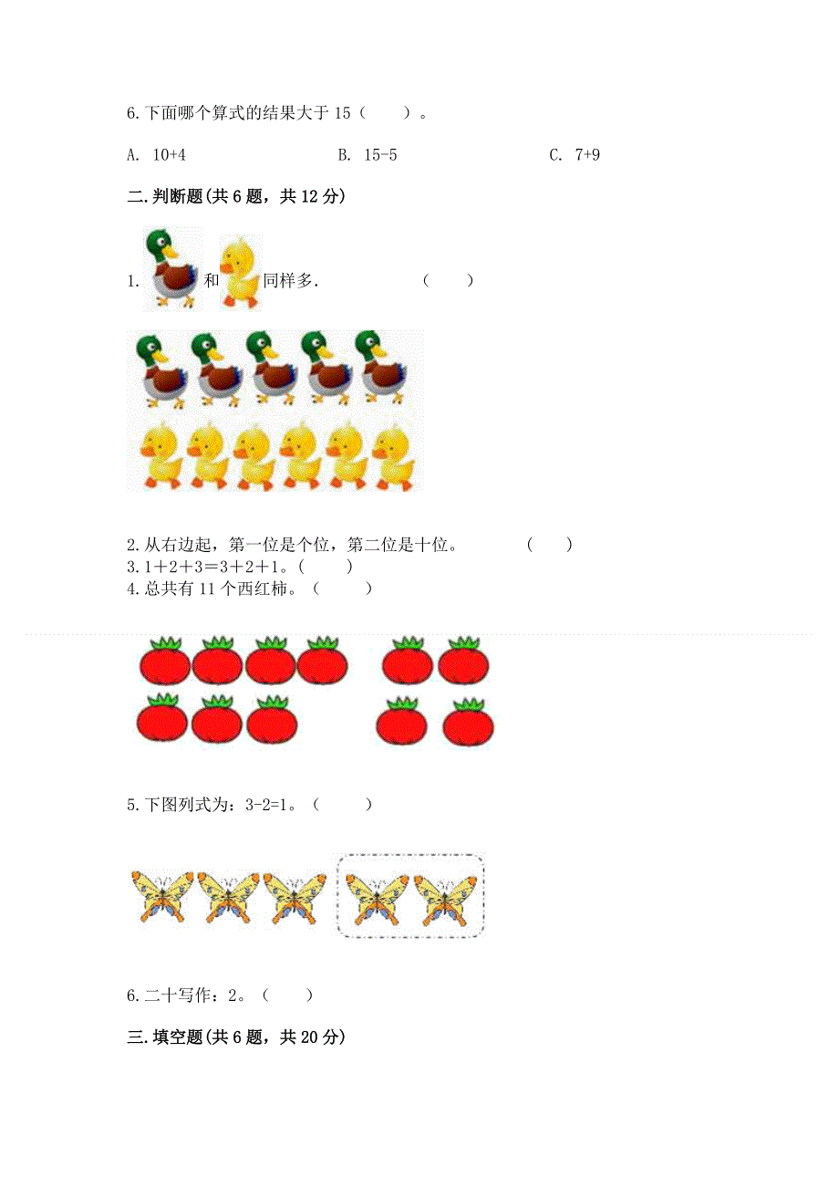 最新人教版一年级上册数学期末测试卷含完整答案【全优】.docx_第2页