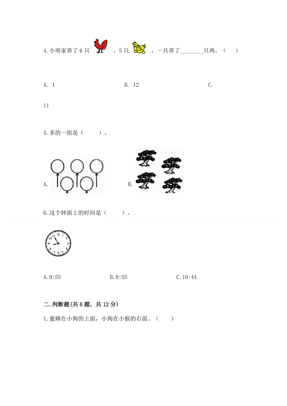 最新人教版一年级上册数学期末测试卷含完整答案【夺冠】.docx_第2页