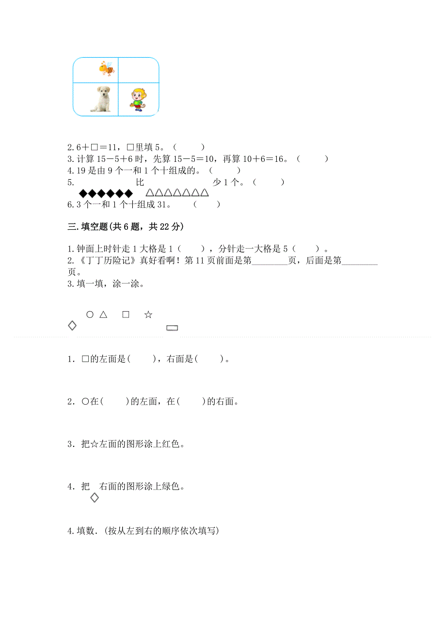 最新人教版一年级上册数学期末测试卷含完整答案【夺冠】.docx_第3页