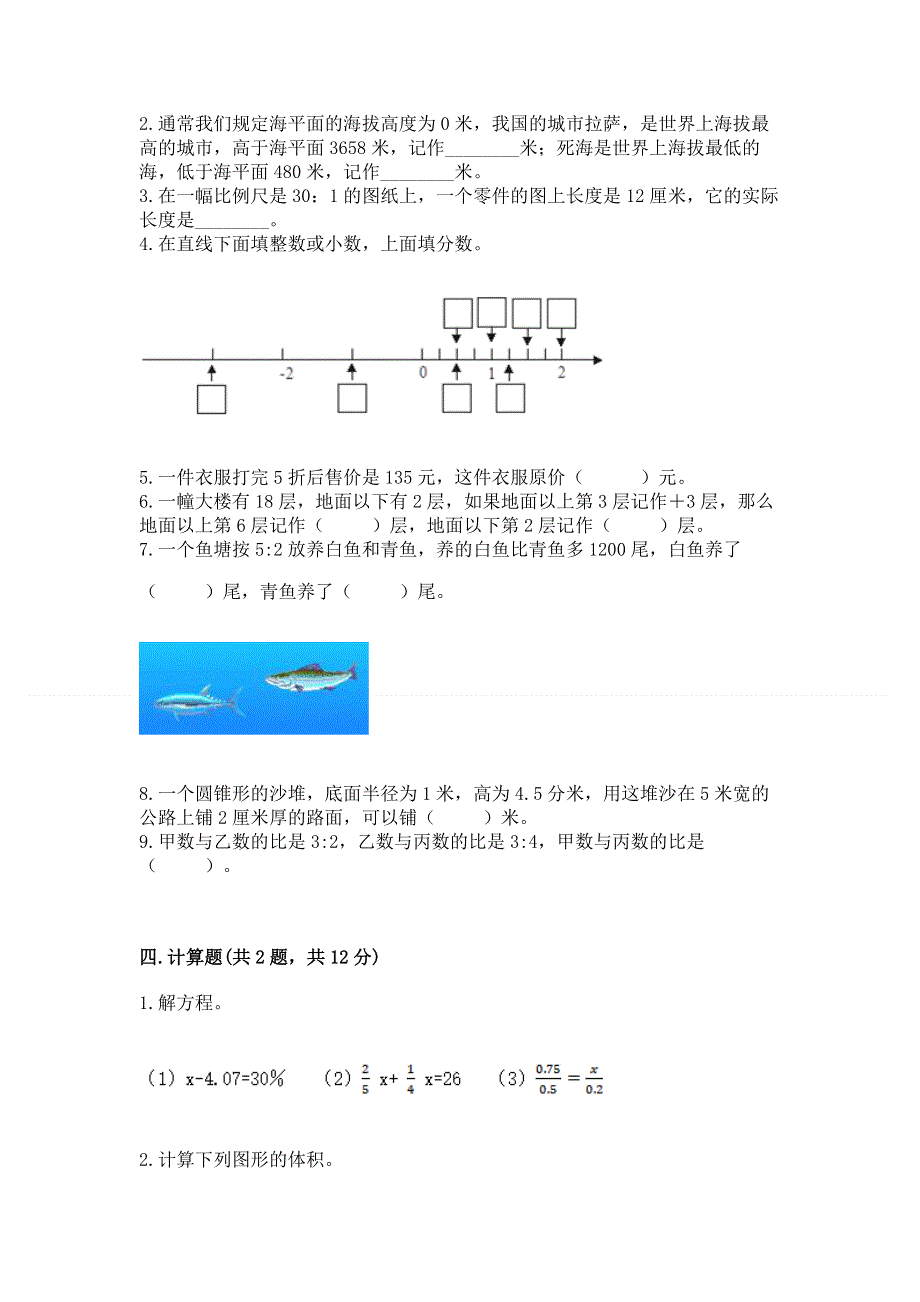 沪教版六年级下学期期末质量监测数学试题带答案（培优）.docx_第2页