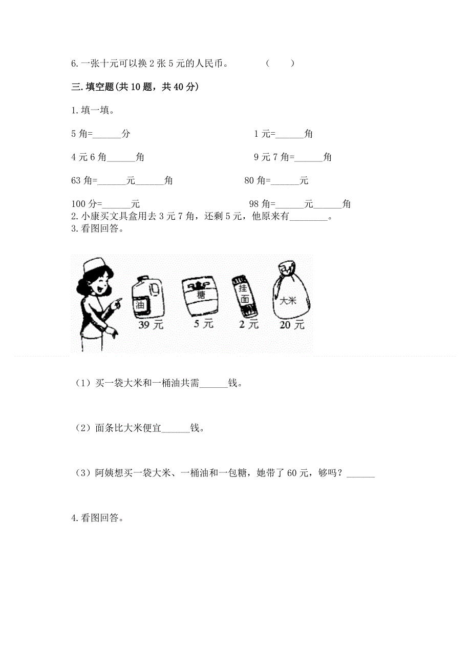 小学一年级数学《认识人民币》必刷题附答案（培优a卷）.docx_第2页