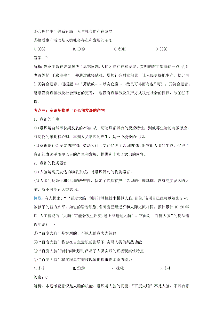 2023届高考政治一轮复习讲学一站通关 教学学案 第2课 探究世界的本质 部编版必修4.doc_第3页