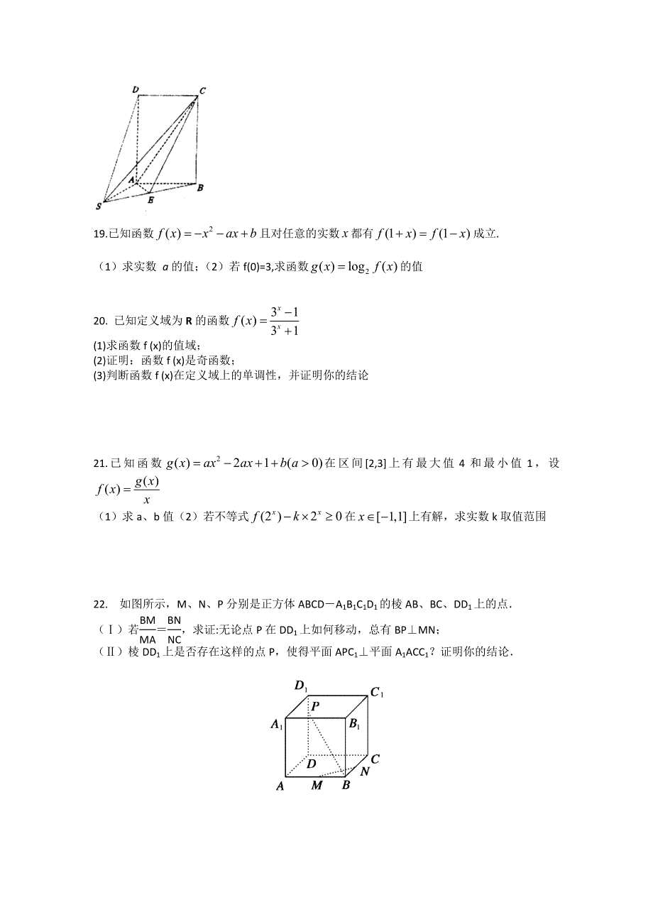 河南省正阳县第二高级中学2018-2019学年高一上学期数学周练（十四） WORD版含答案.doc_第3页