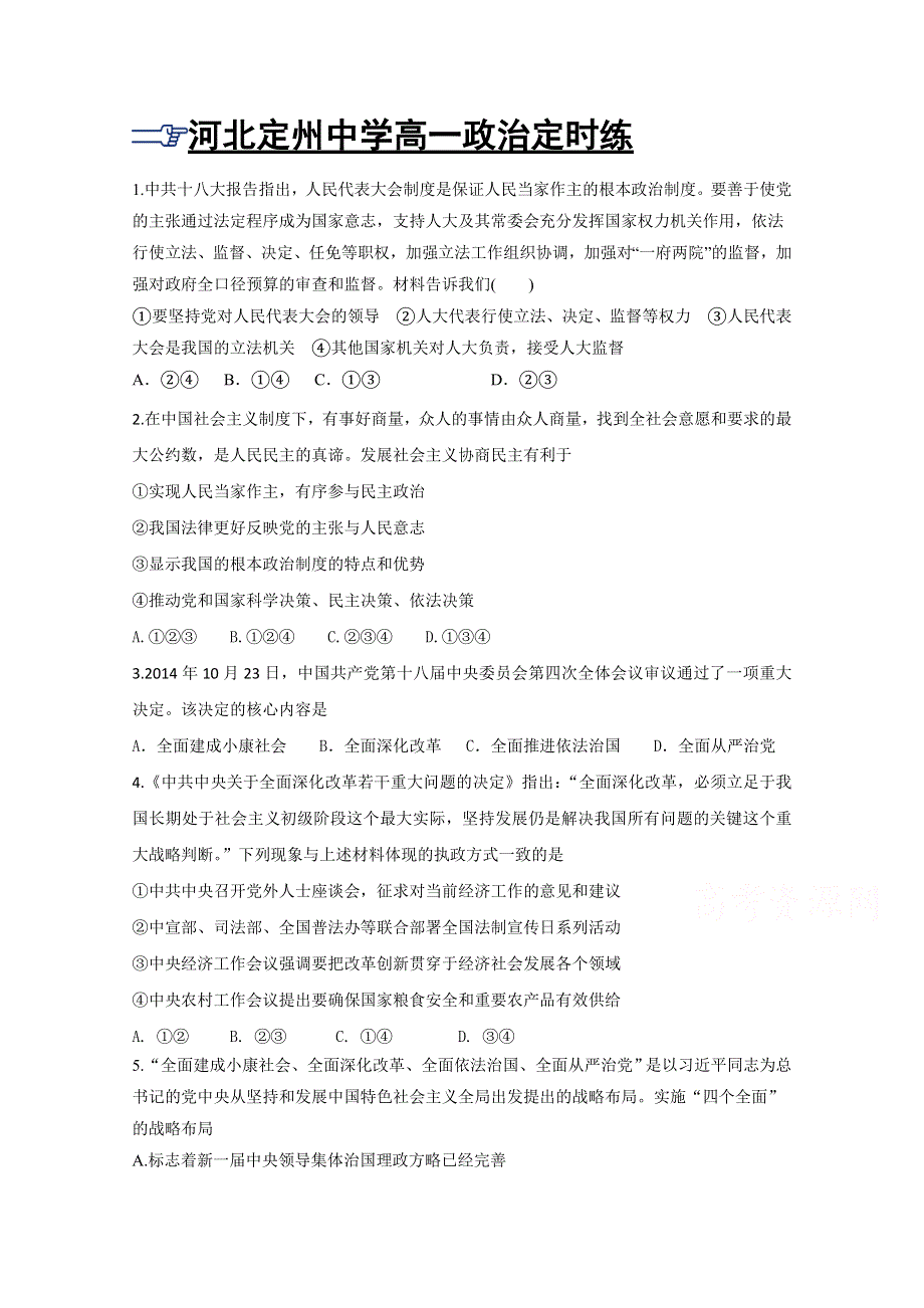 河北省定州中学高一政治人教版必修二同步测试-6.1 中国共产党执政-历史和人民的选择 WORD版含答案.doc_第1页