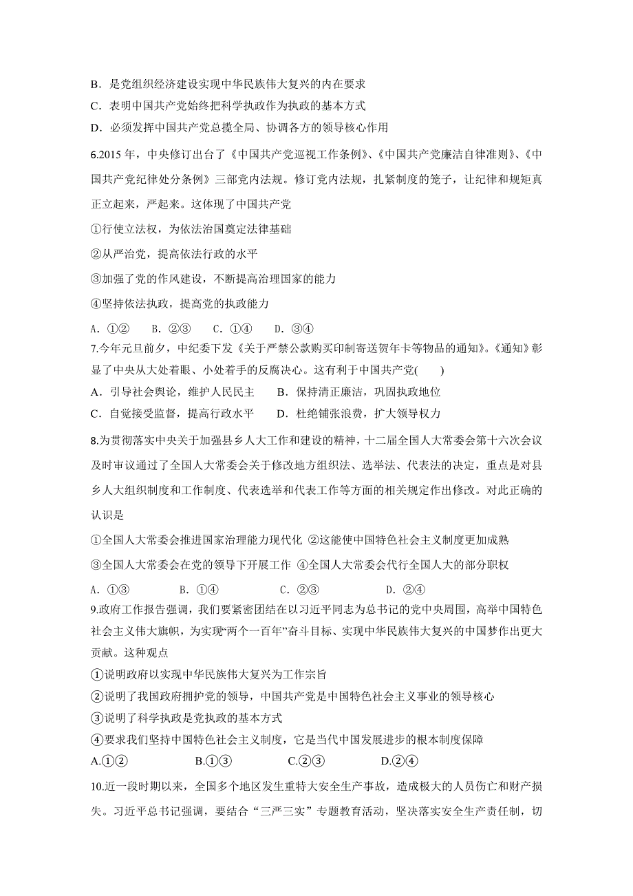 河北省定州中学高一政治人教版必修二同步测试-6.1 中国共产党执政-历史和人民的选择 WORD版含答案.doc_第2页