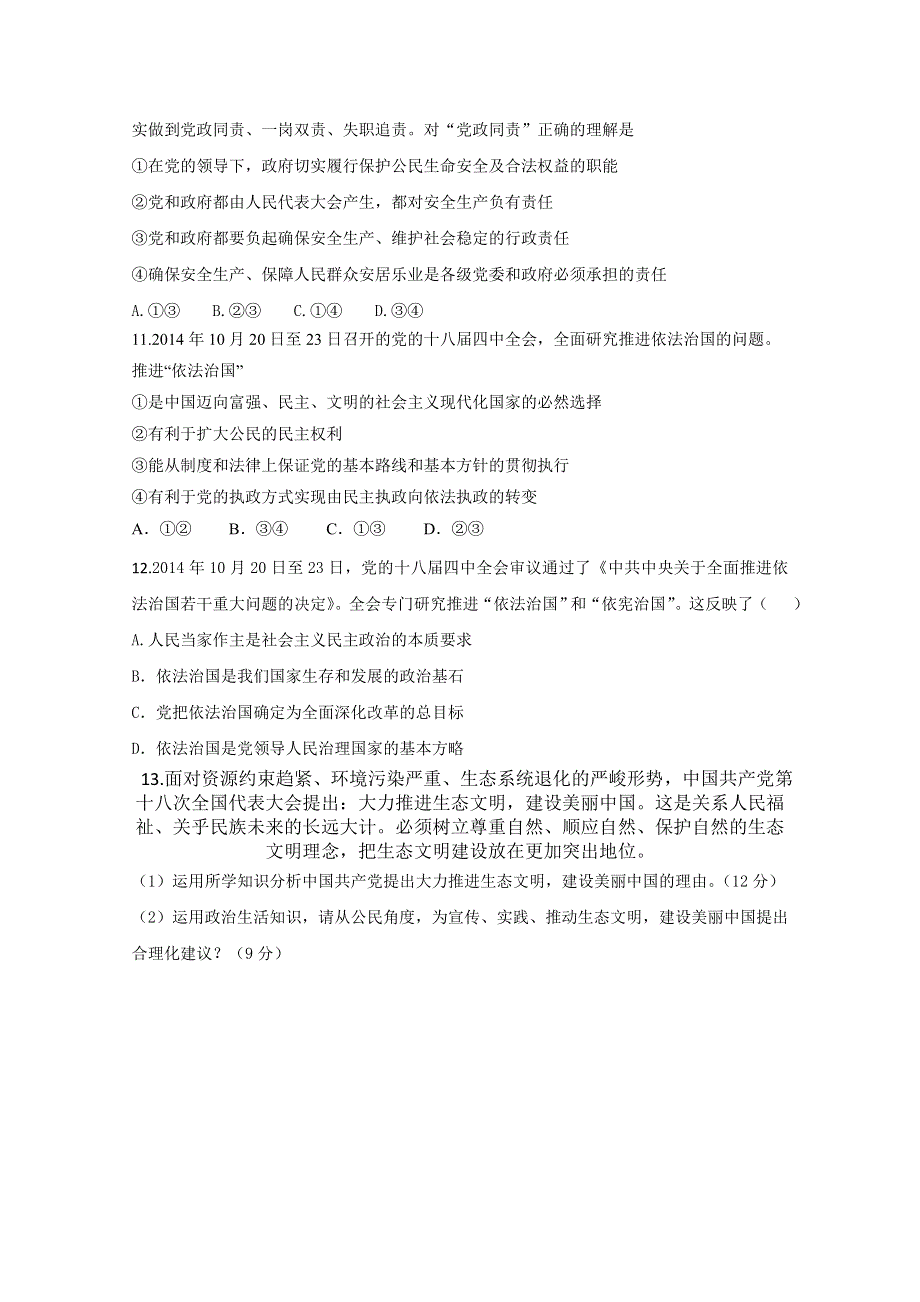 河北省定州中学高一政治人教版必修二同步测试-6.1 中国共产党执政-历史和人民的选择 WORD版含答案.doc_第3页