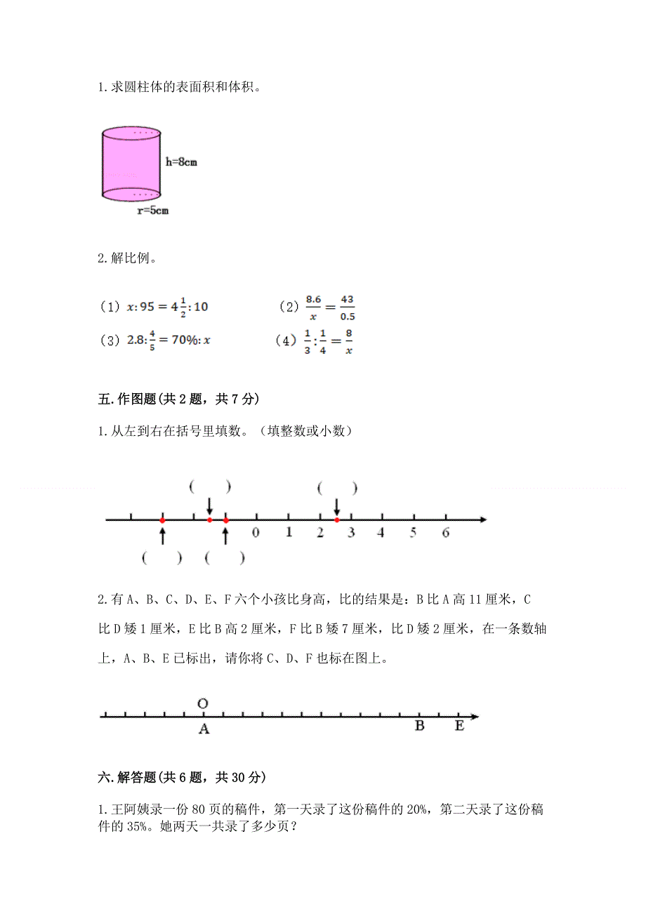 沪教版六年级下学期期末质量监测数学试题带答案（巩固）.docx_第3页