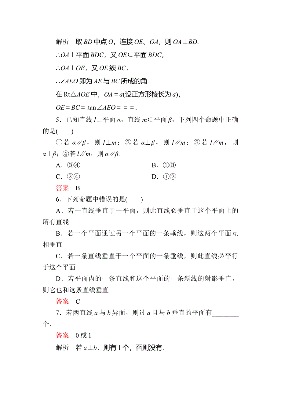 河北省定州中学高一数学（人教版）必修二自助餐：2.doc_第2页