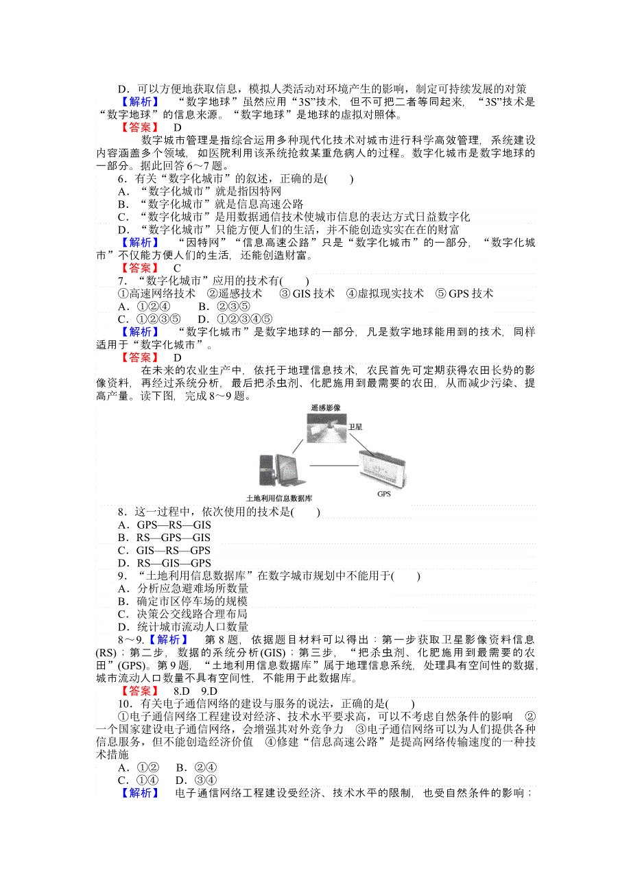 《师说》2015-2016学年高中地理湘教版必修3习题：3.4数字地球 WORD版含答案.doc_第2页