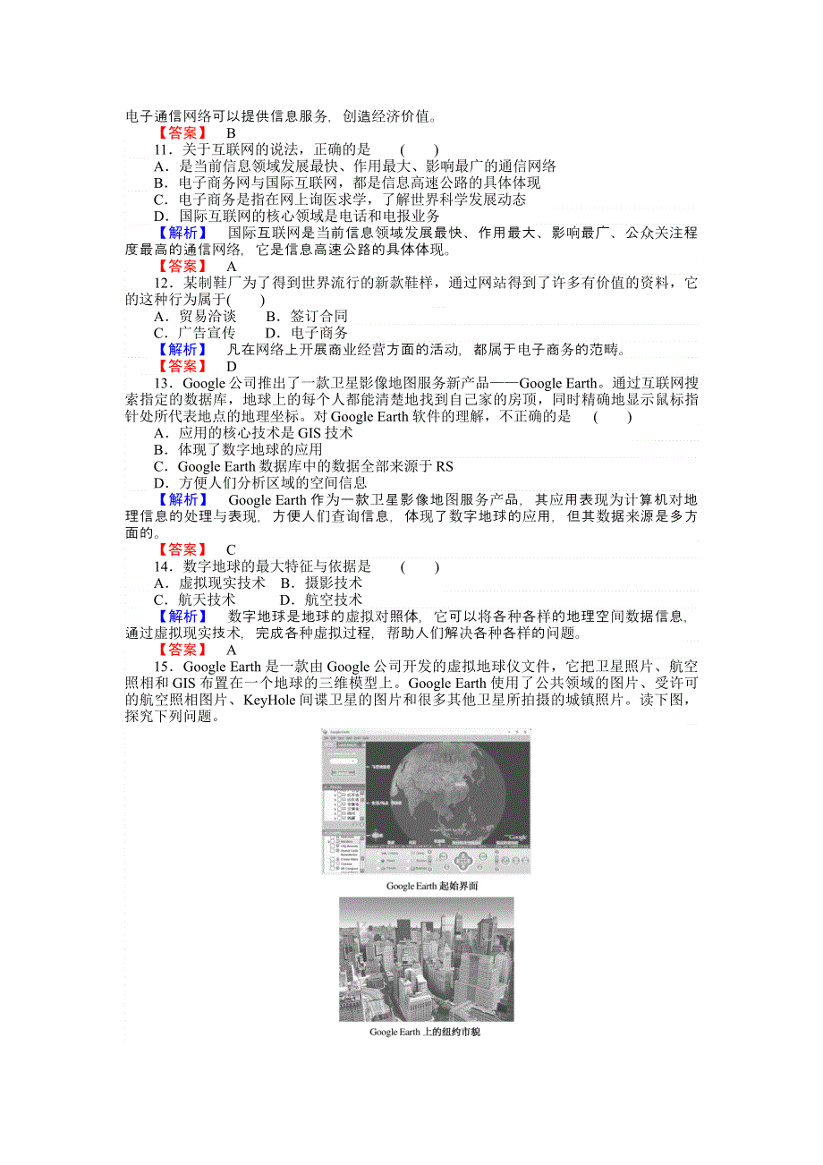 《师说》2015-2016学年高中地理湘教版必修3习题：3.4数字地球 WORD版含答案.doc_第3页